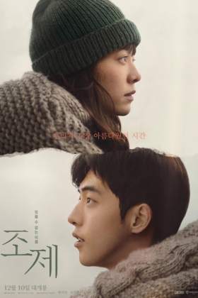Korean Movie 조제 / Josee, the Tiger and the Fish / Joje / Josée