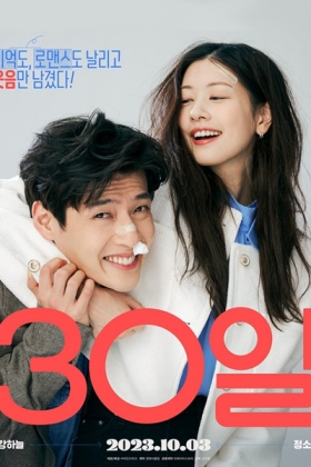 Korean Movie 30일 / 30 Il / 30 Days / Фильм 30 дней