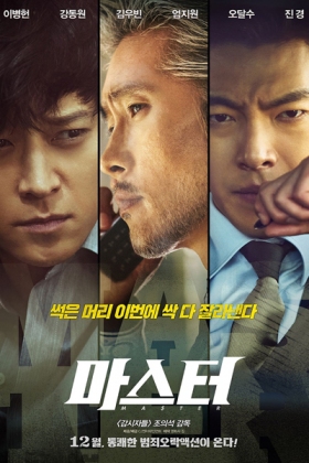 Korean Movie 마스터 / Maseuteo