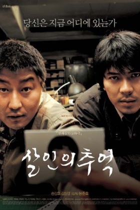 Korean Movie 살인의 추억 / Sarinui Chueok