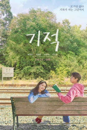 Korean Movie 기적 / Gijeog / Gijeok / The Miracle