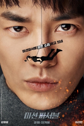 Korean Movie 미션 파서블 / Misyeon Paseobeul / Mission Possible