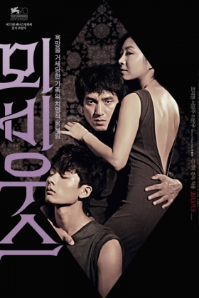 Korean Movie 뫼비우스 / Moebiuseu