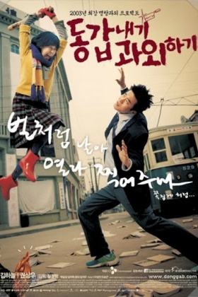 Korean Movie 동갑내기 과외하기 / Donggabnaegi Gwawoehagi / Donggapnaegi Gwawoehagi