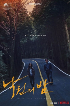 Korean Movie 낙원의 밤 / Nakwoneui Bam / Paradise Evening / Night of Paradise