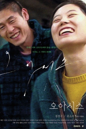 Korean Movie 오아시스 / Oasiseu / Oashiseu