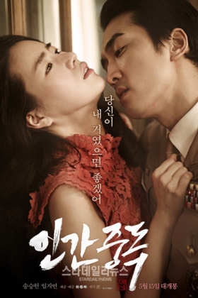Korean Movie 인간중독 / Ingan Jungdok / Human Addiction / Ingan Joongdok