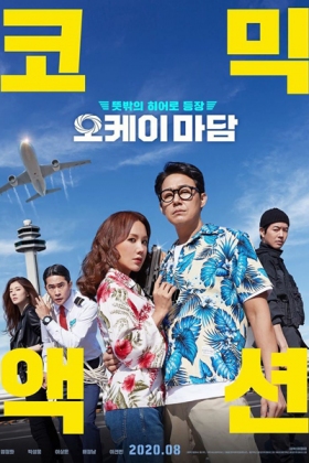 Korean Movie 케이마담 / Okeimadam / Okei! Madam / Okay! Madame / Ok! Madam