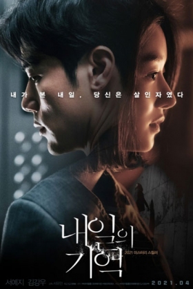 Korean Movie 내일의 기억 / Naeileui Gieok / Memories of Tomorrow / Tomorrow's Memory / Memory of Tomorrow