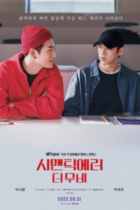 Korean Movie 시맨틱 에러: 더 무비 / 시맨틱 에러 (영화) / Simaentik Ereo (Yeonghwa) / Simaentik Ereo: Deo Mubi / Semantic Error (Movie)