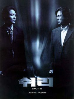 Korean Movie 쉬리 / Swiri