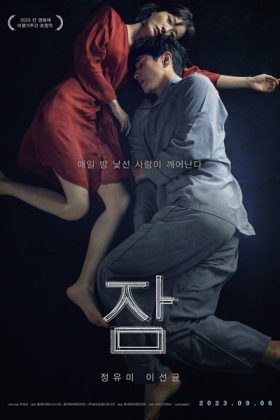 Korean Movie 잠 / Jam / Спи
