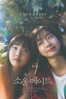 Korean Movie 소울메이트 / 안녕, 나의 소울메이트 / Annyeong, Naui Sowoolmeiteu / Soulmeiteu / Hi, My Soul Mate / Hello, My Soulmate