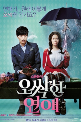 Korean Movie Eerie Romance; 오싹한 연애