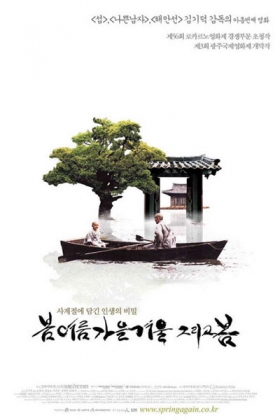 Korean Movie 봄 여름 가을 겨울 그리고 봄 / Bom Yeoreum Gaeul Gyeoul Geurigo Bom / Spring, Summer, Fall, Winter... and Spring / Spring, Summer, Autumn, Winter... and Spring