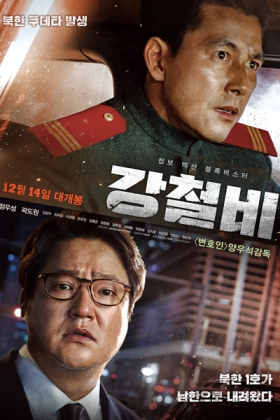Korean Movie 강철비 / Gangcheolbi