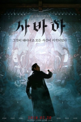 Korean Movie 사바하 / Sabaha