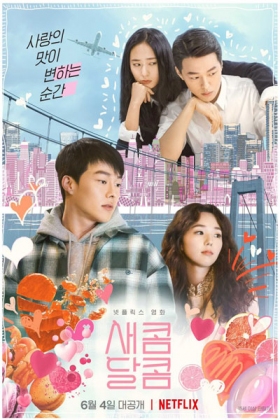 Korean Movie 새콤달콤 / Saekomdalkom / Sweet & Sour