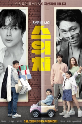 Korean Movie 스위치 / 크리스마스 선물 / Seuwichi / Keuliseumaseu Seonmul / Keuriseumaseu Seonmul / Christmas Present / The Christmas Gift