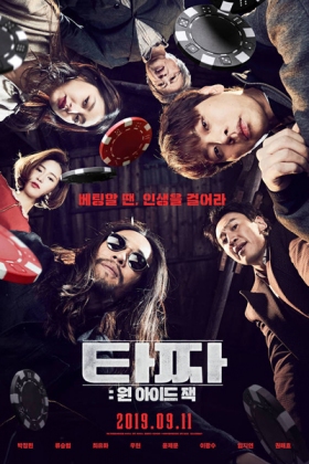 Korean Movie 타짜: 원 아이드 잭 / 타짜3 / Tazza 3 / Tajja 3 / Tazza: One Aideu Jaek / Tazza: One-Eyed Jacks