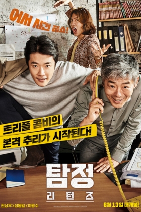 Korean Movie 탐정: 리턴즈 / 탐정2 / 探偵：リターンズ / 侦探2：回归 / Tamjung 2 / Private Investigator Season 2 / Private Investigator S2 / Private Investigator 2 / Фильм Частный детектив 2 / Случайный детектив: Возвращение