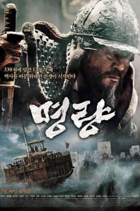 Korean Movie 명량 / 명량, 회오리 바다 / 명량 - 회오리 바다 / バトル・オーシャン 海上決戦 / 鳴梁 / Myeong ryang - Huiori Bada / Myeongryangm Heuiori Bada / Battle of Myeongryang, Whirlwind Sea / Battle of Myeongryang / Myeongryang: Whirlwind Sea / Roaring Currents / Der Admiral – Roaring Currents / Фильм Битва за Мён Рян / Мёнлян: штормовое море / Адмирал: Битва за Мён Рян / Ревущие потоки / Ревущее течение / ยีซุนชิน ขุนพลคลื่นคำราม