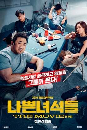 Korean Movie 나쁜 녀석들: 더 무비 / Nappeun Nyeoseokdeul: Deo Moobi / Bad Guys: The Movie