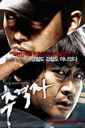 Korean Movie 추격자 / Chugyeokja