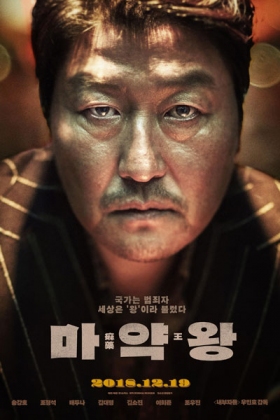 Korean Movie 마약왕 / Mayakwang / Drug King