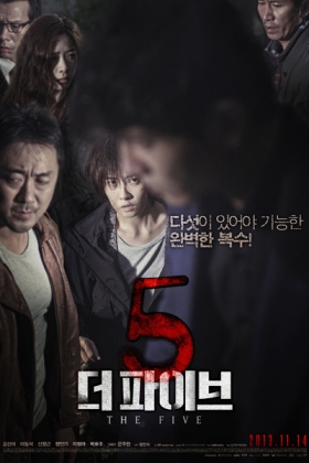 Korean Movie 더 파이브 / Deo Paibeu / The Fives / The 5ive Hearts