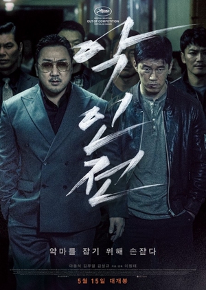 Korean Movie Akinjeon , Villain Story , Story of Villains
