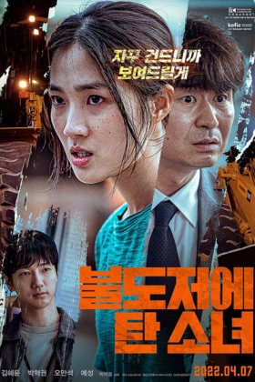 Korean Movie 불도저에 탄 소녀 / Buldojeoe Tan Sonyeo / The Girl on the Bulldozer / Girl On a Bulldozer / The Girl Riding a Bulldozer