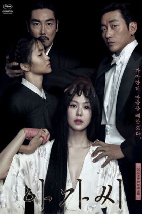 Korean Movie 아가씨 / Agasshi / Ahgassi / Agassi / Lady / Mademoiselle