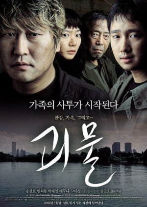 Korean Movie 괴물 , Goemul , Monster , Gwoemul