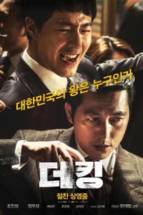 Korean Movie 더 킹 / Deo King