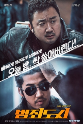Korean Movie 범죄도시 / Beomjoidosi / BumJoedoshi / Criminal City / Crime City