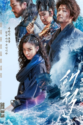 Korean Movie 해적: 도깨비 깃발 / 해적2 / Haejeok 2 / Haejeok: Doggaebi Gitbal / Pirates 2 / The Pirates 2 / The Pirates: Goblin Flag