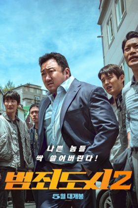 Korean Movie 범죄도시2 / BumJoedoshi 2 / The Outlaws 2 / Crime City 2