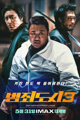 Korean Movie 범죄도시3 / 犯罪都市3 / BumJoedoshi 3 / Crime City Season 3 / Crime City S3 / Crime City 3 / The Outlaws Season 3 / The Outlaws S3 / The Outlaws 3 / Фильм Вне закона 3 / Облава: Нет пути назад