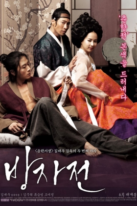 Korean Movie 방자전 / A Story of Bangja / Bang Ja Jeon