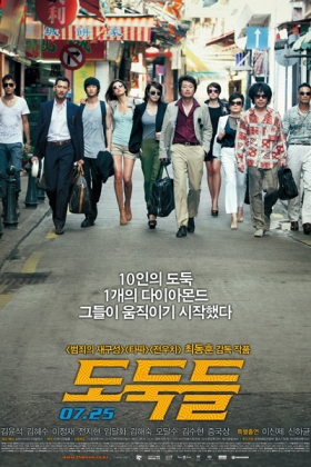 Korean Movie 도둑들 / Dodookdeul / The Professionals