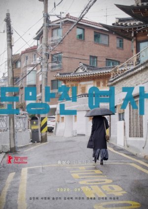 Korean Movie 도망친 여자 , Domangchin yeoja , The Fugitive Woman
