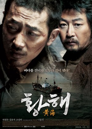 Korean Movie 황해 , The Murderer , Hwang Hae