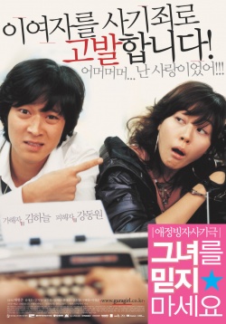 Korean Movie 그녀를 믿지 마세요 / Don't Believe in Her / Geunyeoreul Midji Maseyo