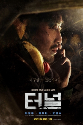 Korean Movie 터널 / Teoneol / The Tunnel