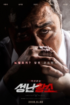 Korean Movie 성난황소 / 無双の鉄拳 / 憤怒的公牛 / Sungnan Hwangso / Seongnan Hwangso / Raging Bull / Angry Bull