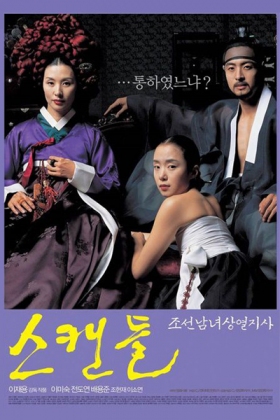 Korean Movie 스캔들 - 조선남녀상열지사 / Scandal - Joseon Namnyeo Sangyeoljisa