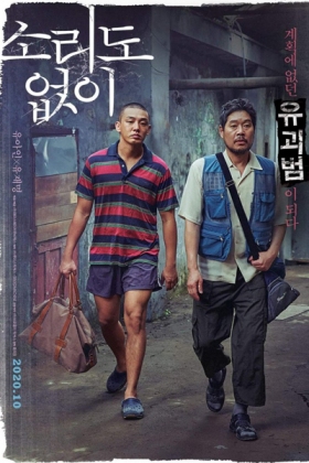 Korean Movie 소리도 없이 / Sorido Eobsi / Solido Eobsi / Without a Sound