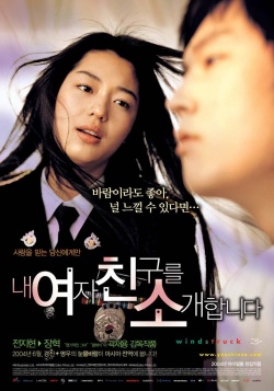 Korean Movie 내 여자친구를 소개합니다 / Nae yeojachingureul sogae habnida