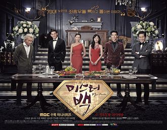 Korean Drama 미스터 백 / Mr. Back / Mister Baek